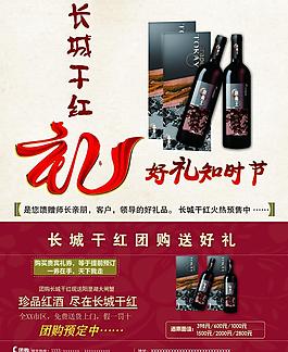 長城干紅圖片