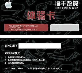 體驗(yàn)卡圖片