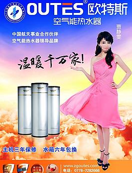欧特斯空气能图片