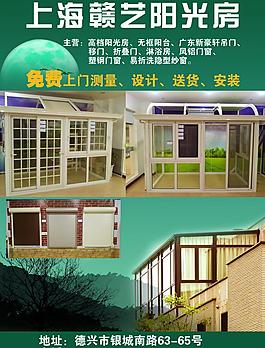 上海贛藝陽光房圖片