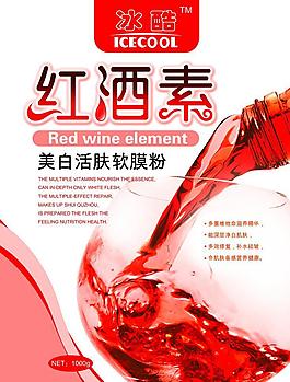紅酒 軟膜粉圖片