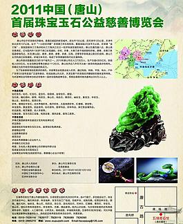 慈善博覽會海報圖片