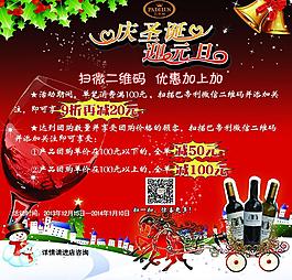 圣誕元旦海報圖片