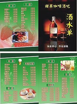 酒水單圖片
