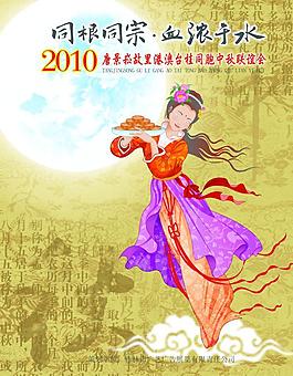 中秋封面圖片