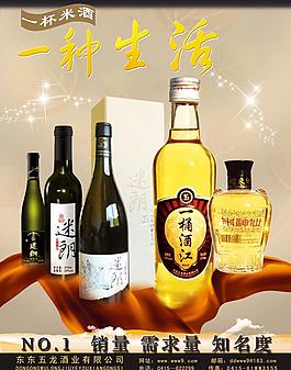 米酒宣傳圖片