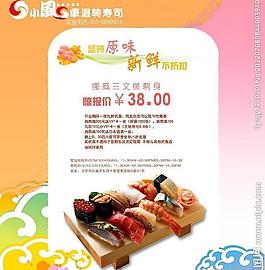 壽司海報(bào)圖片