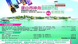 神舟國際旅行社圖片