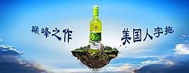 紅酒干白海報圖片