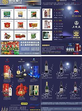 節(jié)日dm白酒紅酒圖片