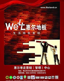 惠爾地板圖片