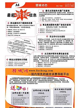 獵城網(wǎng)宣傳單圖片