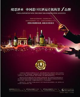紅酒形象廣告圖片