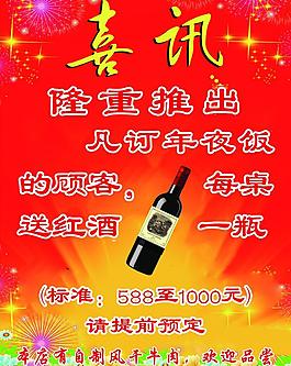 喜訊 紅酒 喜慶圖片