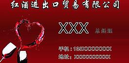 紅酒 貿(mào)易 紅酒顏色 簡(jiǎn)單 名片圖片
