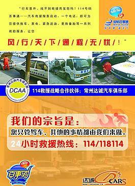 俱樂部救援114廣告圖片