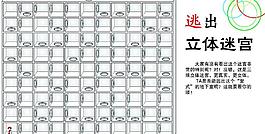 立體迷宮圖片