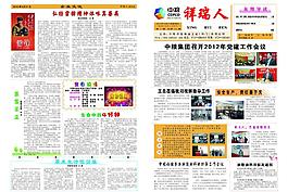 中粮内刊报纸图片