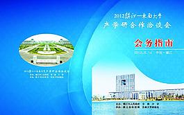 會務指南圖片