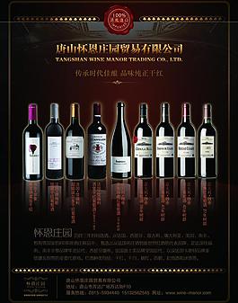 红酒dm单设计图片