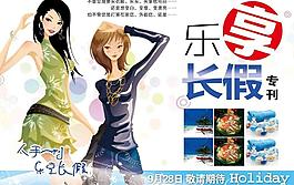 长假海报图片