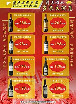 紅酒宣傳單圖片
