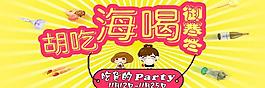 胡吃海喝御寒冬圖片
