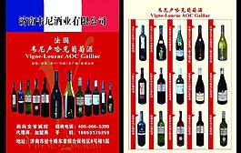 紅酒宣傳單圖片