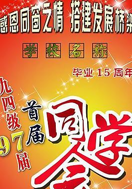 同學會圖片