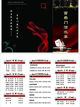 酒吧酒水单图片