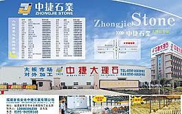 中捷石業(yè)圖片