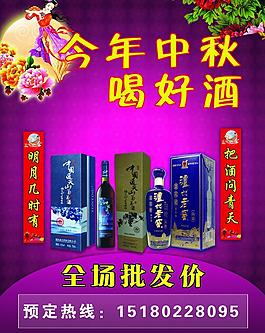 中秋紅酒促銷(xiāo)海報(bào)圖片