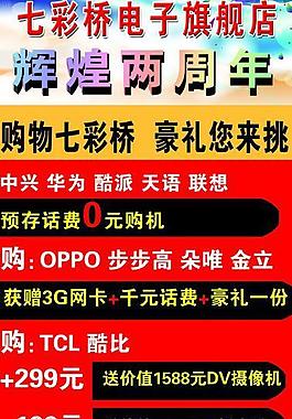 數(shù)碼店兩周年x展架圖片