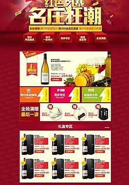 葡萄酒电商周年庆图片