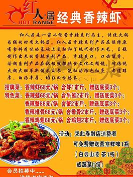 紅人居 蝦圖片