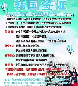 韓國簽證宣傳圖片