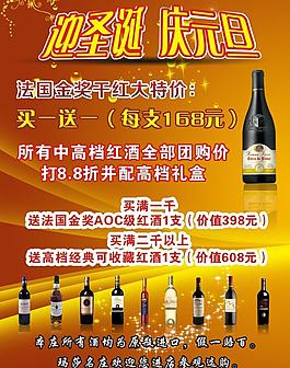 紅酒圣誕元旦酬賓海報(bào)圖片