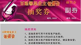 抽獎(jiǎng)券圖片