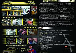 小拇指汽車微修傳單圖片