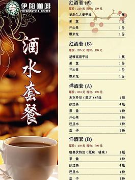 西餐酒水單圖片