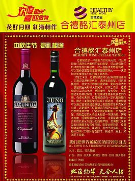 紅酒宣傳單圖片