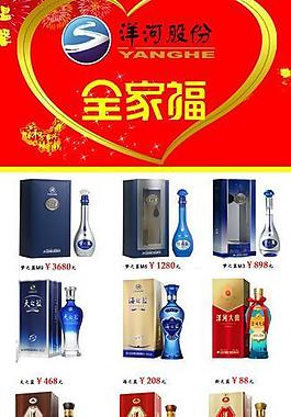 洋河酒圖片