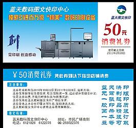 圖文快印禮券圖片