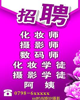 招聘海報圖片