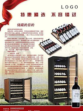 紅酒宣傳單圖片