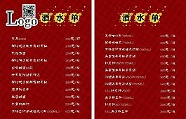 娛樂場(chǎng)所 酒水單圖片