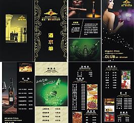 酒水單圖片