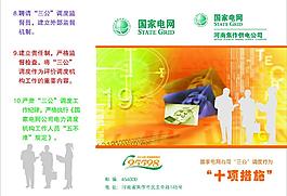 国家电网图片