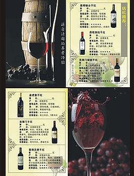 紅酒宣傳單圖片