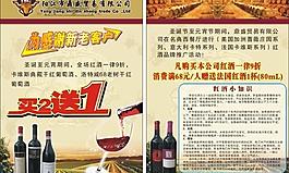 紅酒宣傳單圖片